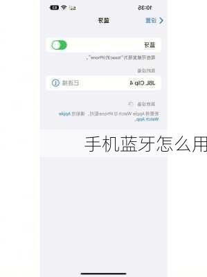 手机蓝牙怎么用