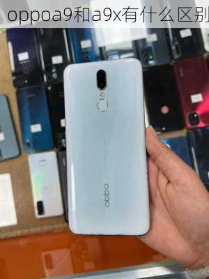 oppoa9和a9x有什么区别