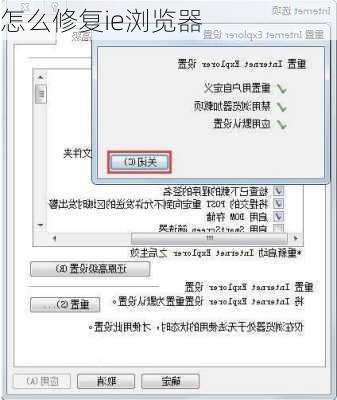 怎么修复ie浏览器