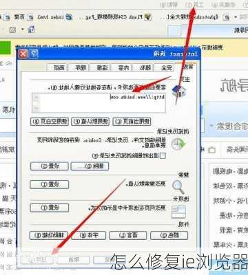 怎么修复ie浏览器