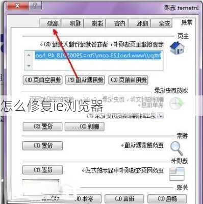 怎么修复ie浏览器