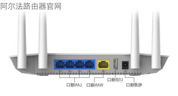 阿尔法路由器官网