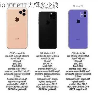 iphone11大概多少钱