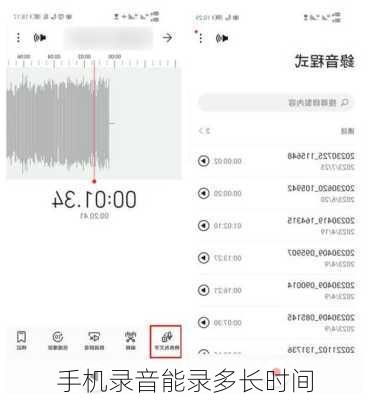 手机录音能录多长时间