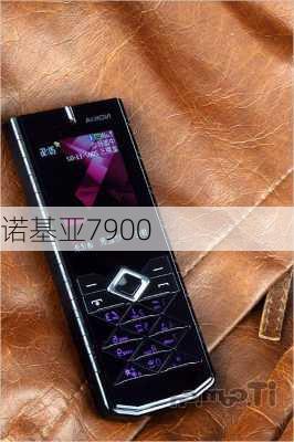 诺基亚7900