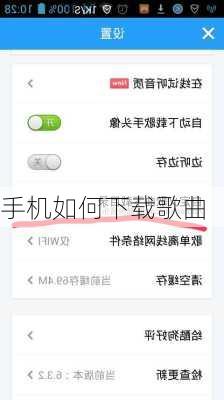 手机如何下载歌曲
