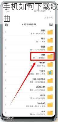 手机如何下载歌曲
