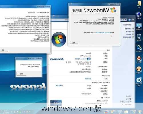 windows7 oem版