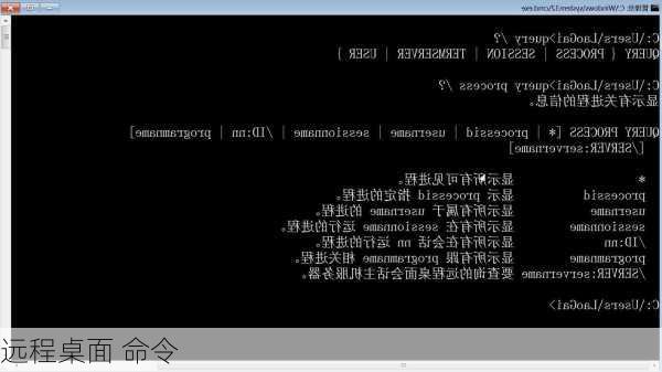 远程桌面 命令