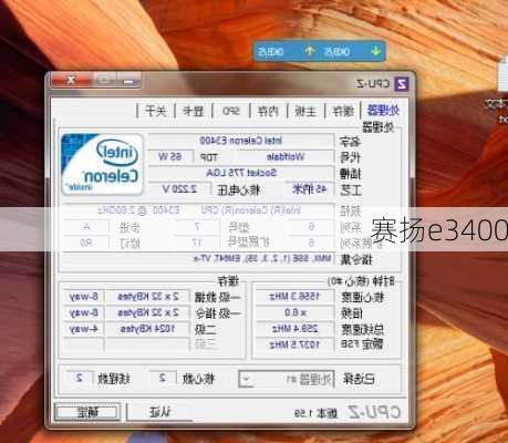 赛扬e3400