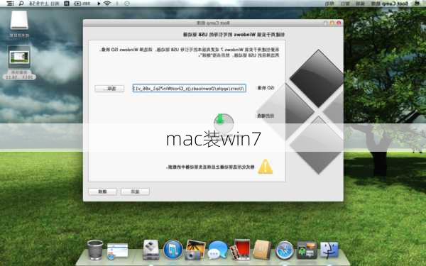 mac装win7