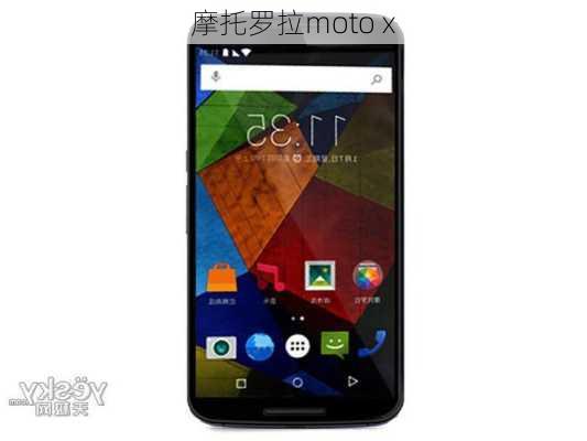 摩托罗拉moto x