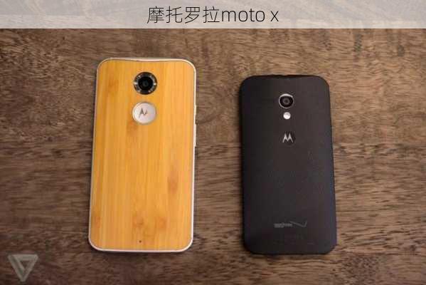 摩托罗拉moto x