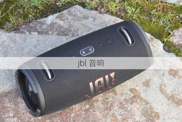 jbl 音响