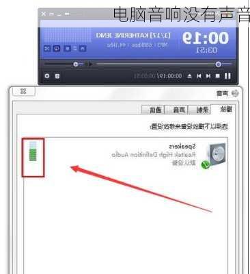 电脑音响没有声音