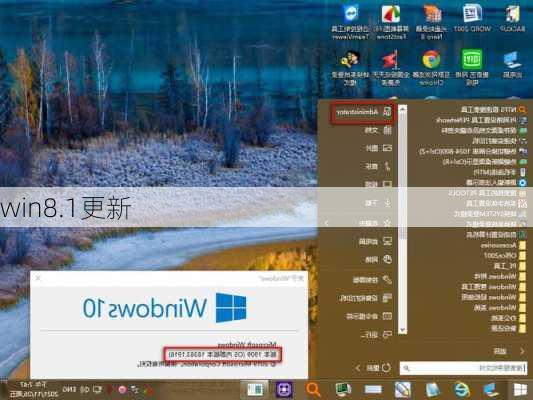 win8.1更新