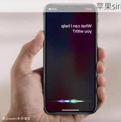 苹果siri