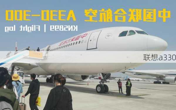 联想a330