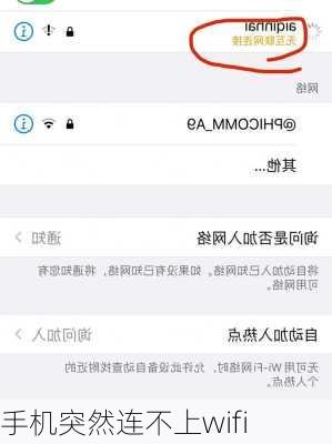 手机突然连不上wifi