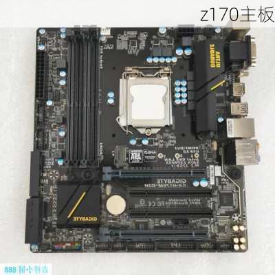 z170主板