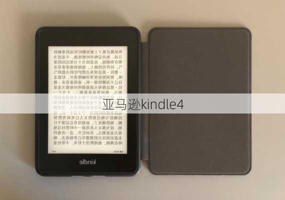 亚马逊kindle4