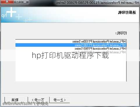 hp打印机驱动程序下载