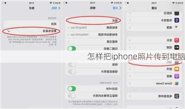 怎样把iphone照片传到电脑