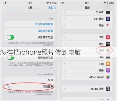 怎样把iphone照片传到电脑