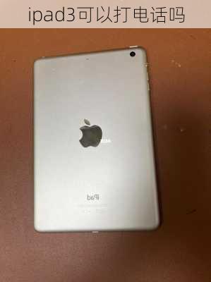 ipad3可以打电话吗