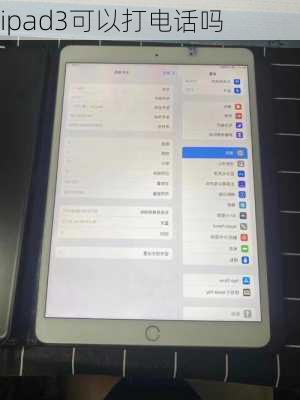 ipad3可以打电话吗