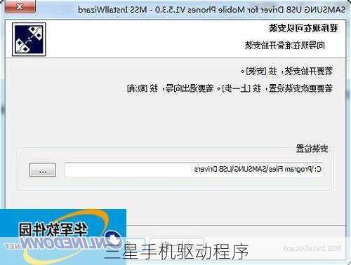三星手机驱动程序