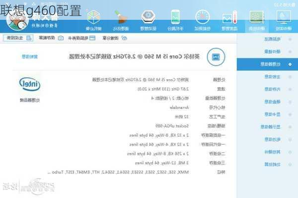 联想g460配置