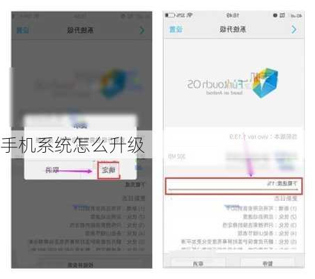 手机系统怎么升级