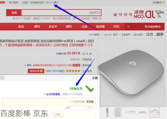百度影棒 京东
