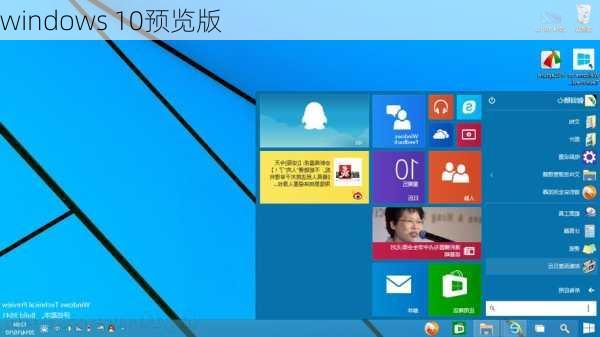 windows 10预览版