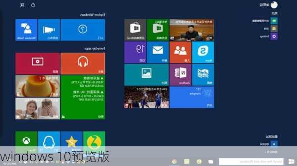 windows 10预览版