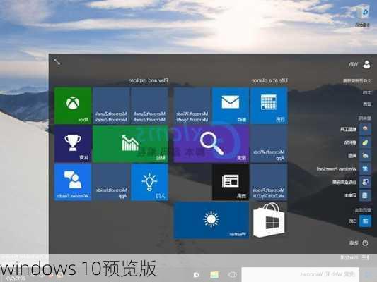 windows 10预览版