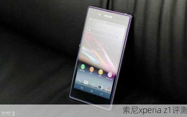 索尼xperia z1评测