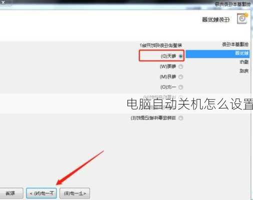 电脑自动关机怎么设置