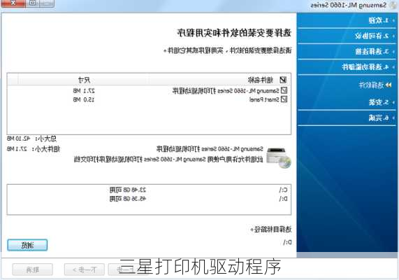 三星打印机驱动程序