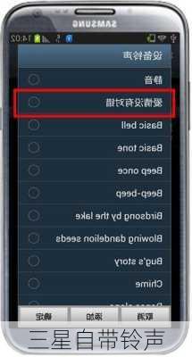 三星自带铃声