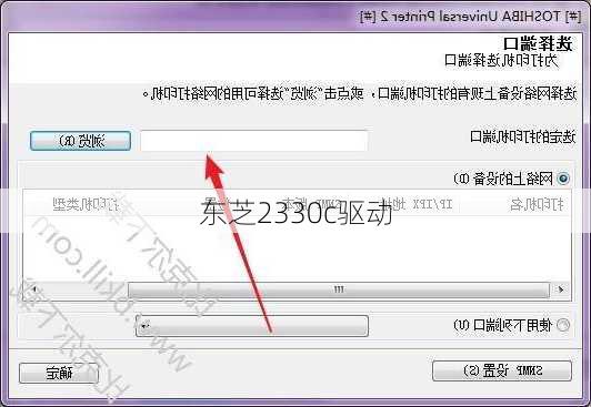 东芝2330c驱动