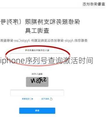 iphone序列号查询激活时间