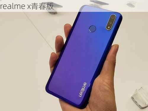 realme x青春版