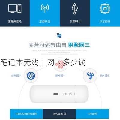 笔记本无线上网卡多少钱
