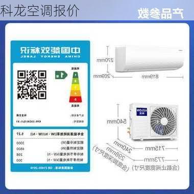 科龙空调报价