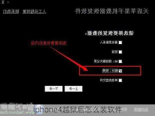 iphone4越狱后怎么装软件