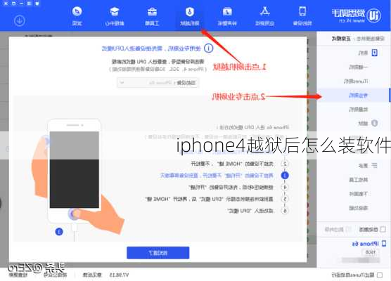 iphone4越狱后怎么装软件