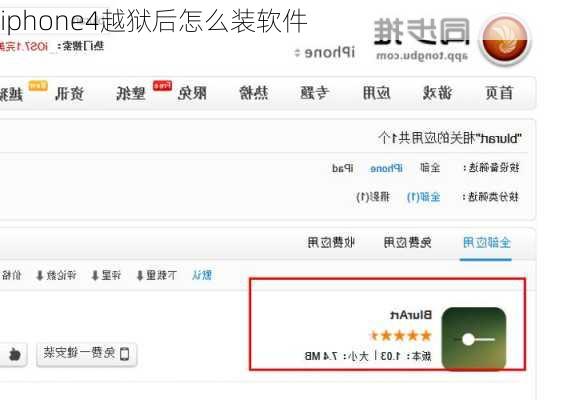 iphone4越狱后怎么装软件