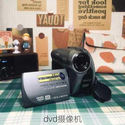 dvd摄像机